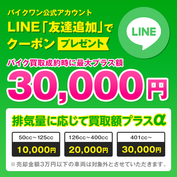 LINE＠キャンペーン