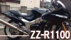 ZZ-R1100フルカスタム