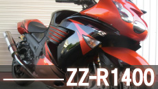 ZZ-R1400フルカスタム